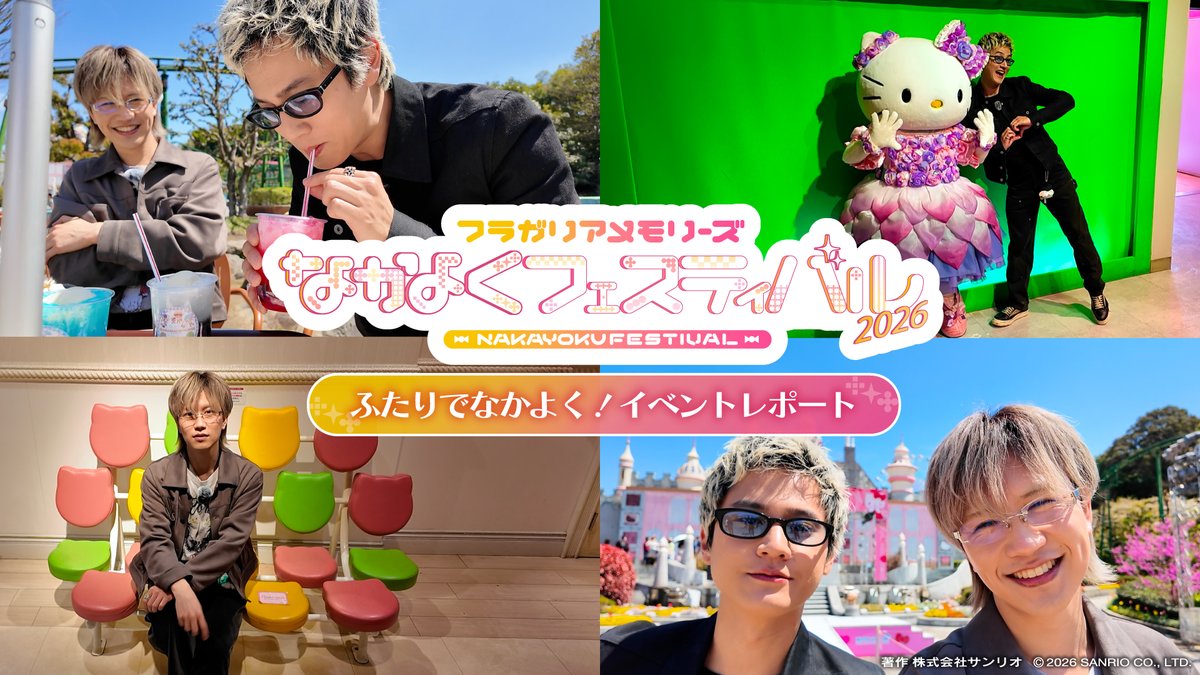フラガリアメモリーズ 【サンリオ公式】 tweet media