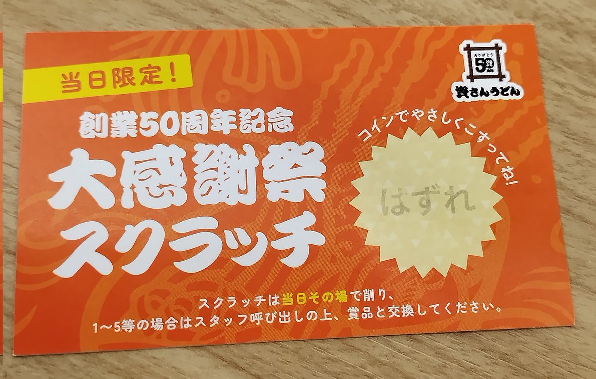 資さんうどん 資ジャン 創業50周年記念 50周年記念 スカジャン 非売品 