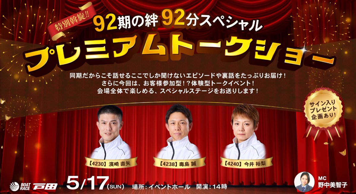 特別斡旋!!92期の絆92分SPプレミアムトークショー‼ #濱崎直矢 選手 特別斡旋!!92期の絆92分SPプレミアムトークショー‼ #濱崎直矢 選手