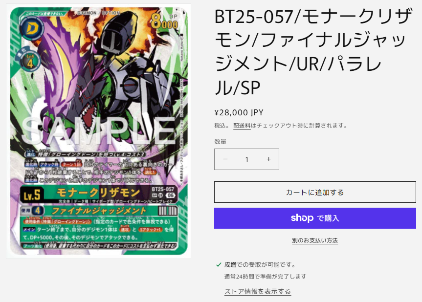 デジモンカード モナークリザモンのSP入荷いたしました！！！ 通常版や
