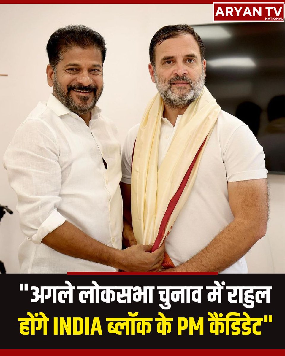 ATVNATIONAL's tweet photo. Rahul Gandhi PM Face:

📌  INDIA ब्लॉक में राहुल गांधी को PM फेस बनाने की चर्चा तेज

📌 विपक्षी दलों के बयान से सियासी हलचल बढ़ी

📌  2029 लोकसभा चुनाव को लेकर नई रणनीति शुरू

#RahulGandhi #INDIABloc #LokSabhaElection #PMCandidate #Congress #PoliticsNews https://t.co/vdJRC3QdJv