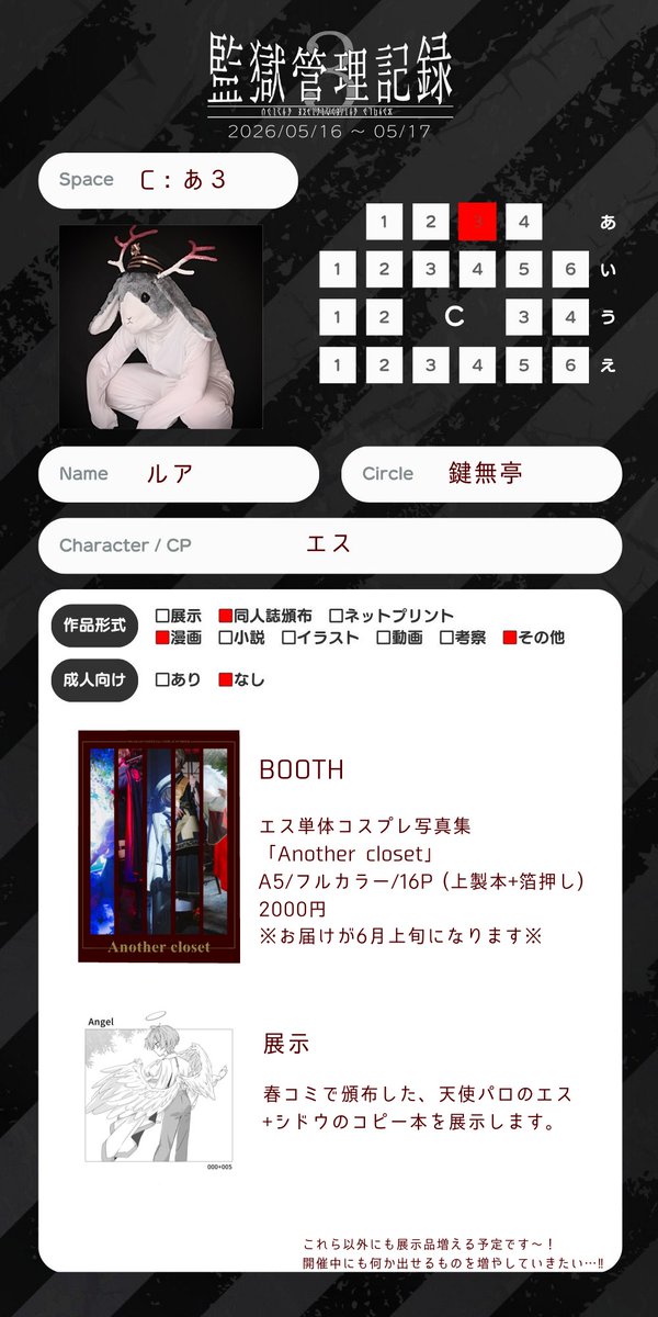 0cos_l's tweet photo. #監獄管理記録3_お品書き
コスプレメインのサークル参加初めてだ〜！写真集出します✌️ https://t.co/HfkaTuM7cn