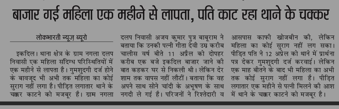 anilekdil's tweet photo. इटावा.
इकदिल थाना क्षेत्र में एक महीने से महिला लापता, पति काट रहा थाने के चक्कर 
🔴 बाजार जाने की कहकर निकली थी घर से, गुमशुदी दर्ज
🔴 पति का कहना पत्नी मिलने की आश में, महीने भर से लगा रहा थाने के चक्कर 
@etawahpolice
@adgzonekanpur @igrangekanpur @Uppolice @myogioffice https://t.co/Un1r9i3ccA