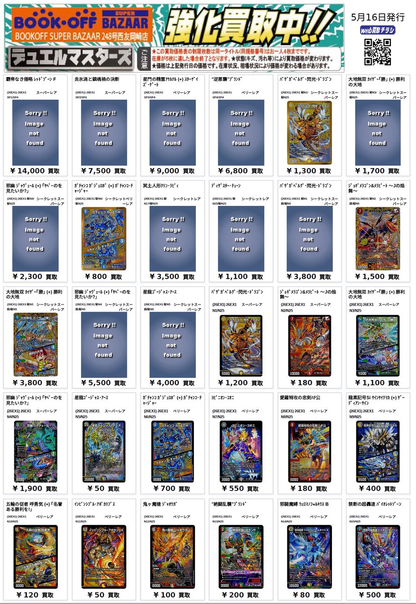 🔥デュエマ高価買取🔥 👑新弾買取強化👑 ・邪幽ジャヴェール ￥5500