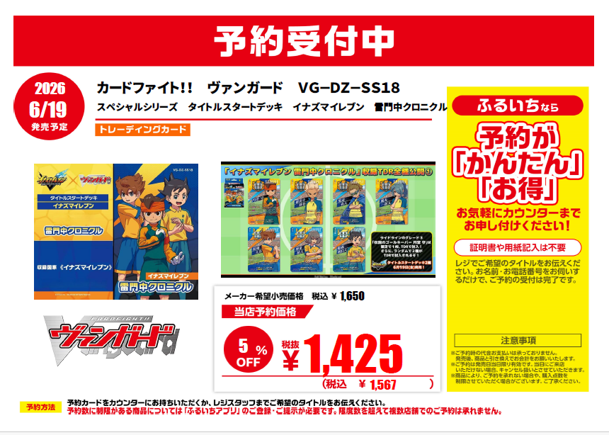 新作トレカ予約開始📢】 6月19日発売予定 #ヴァンガード スペシャル