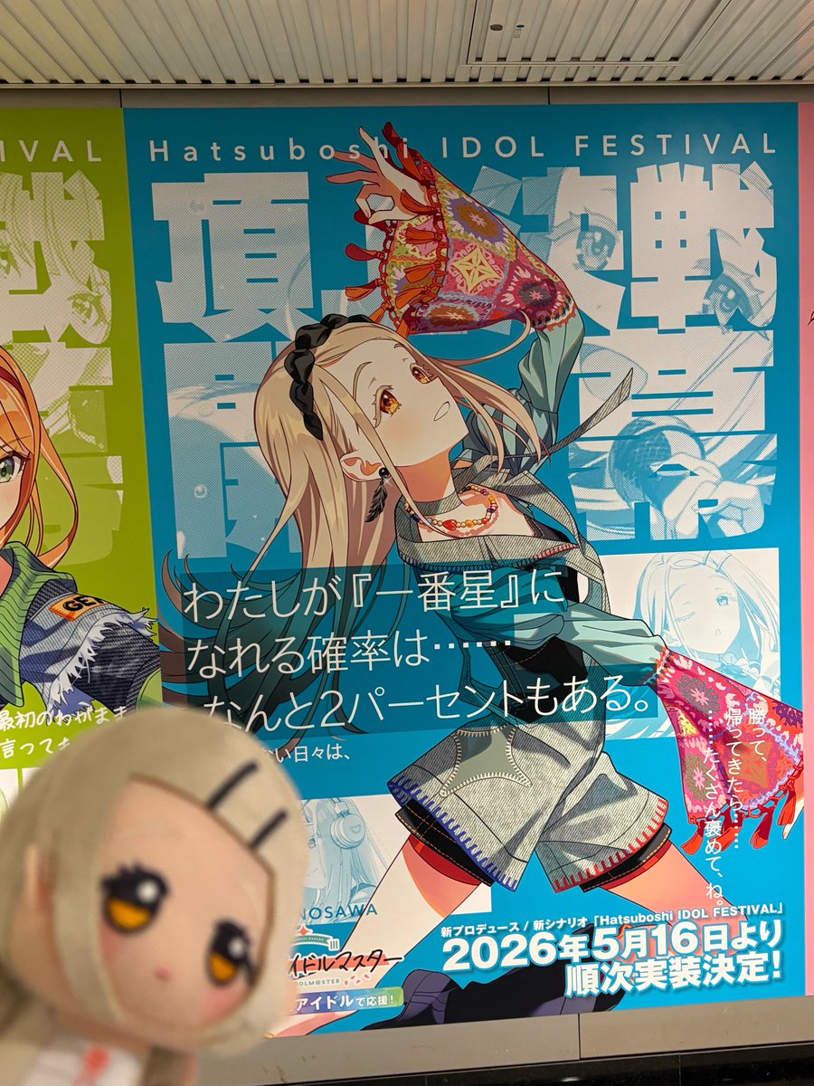 athno's tweet photo. 学マスHIF広告君、前のバージョンより大きいね https://t.co/EeSkDViqat