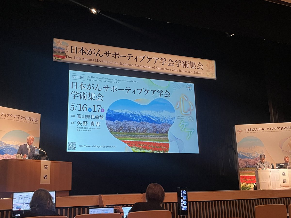 日本がんサポーティブケア学会 tweet media