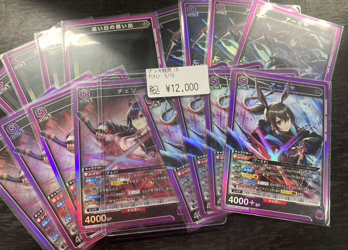 ユニオンアリーナ 🟪⚔️アーミヤチェン ｱﾐﾁｪﾝ