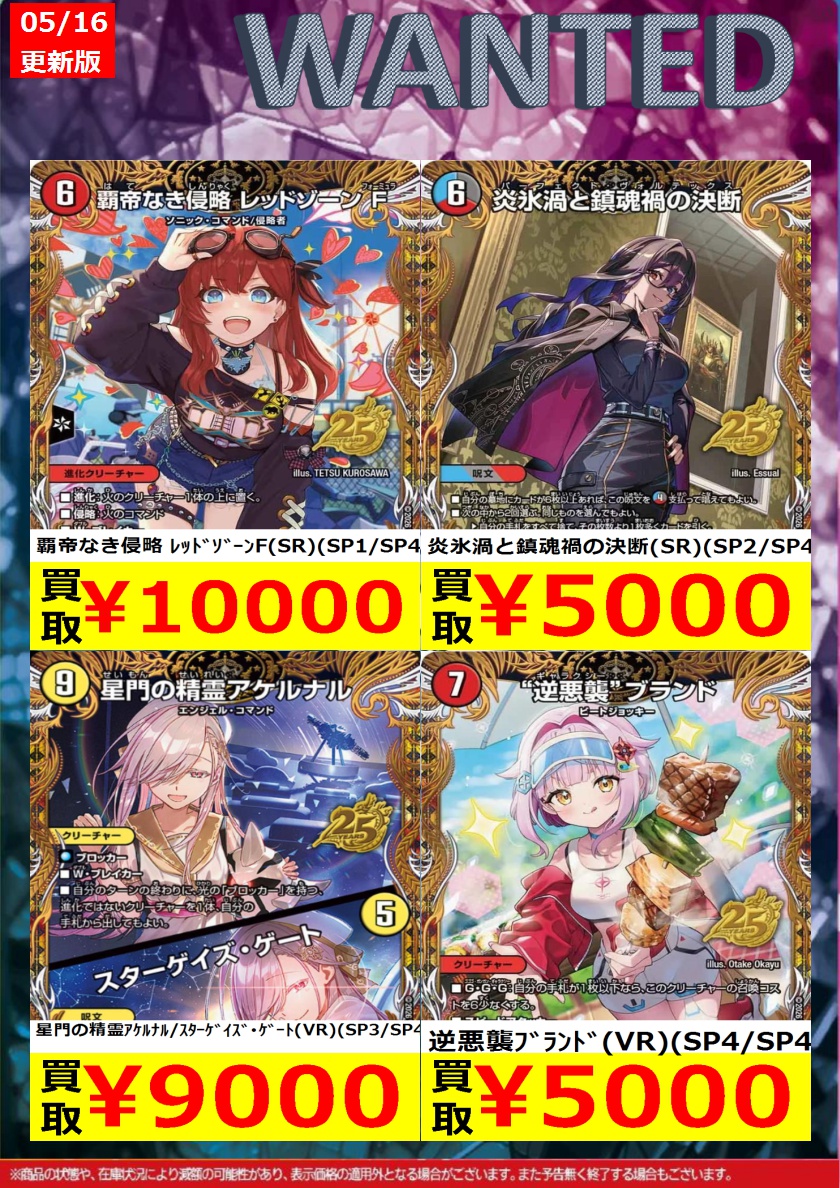 いにまり様　まとめ買い デュエマ】その③ 高価買取リストを更新いたしました ご来店お待ちして