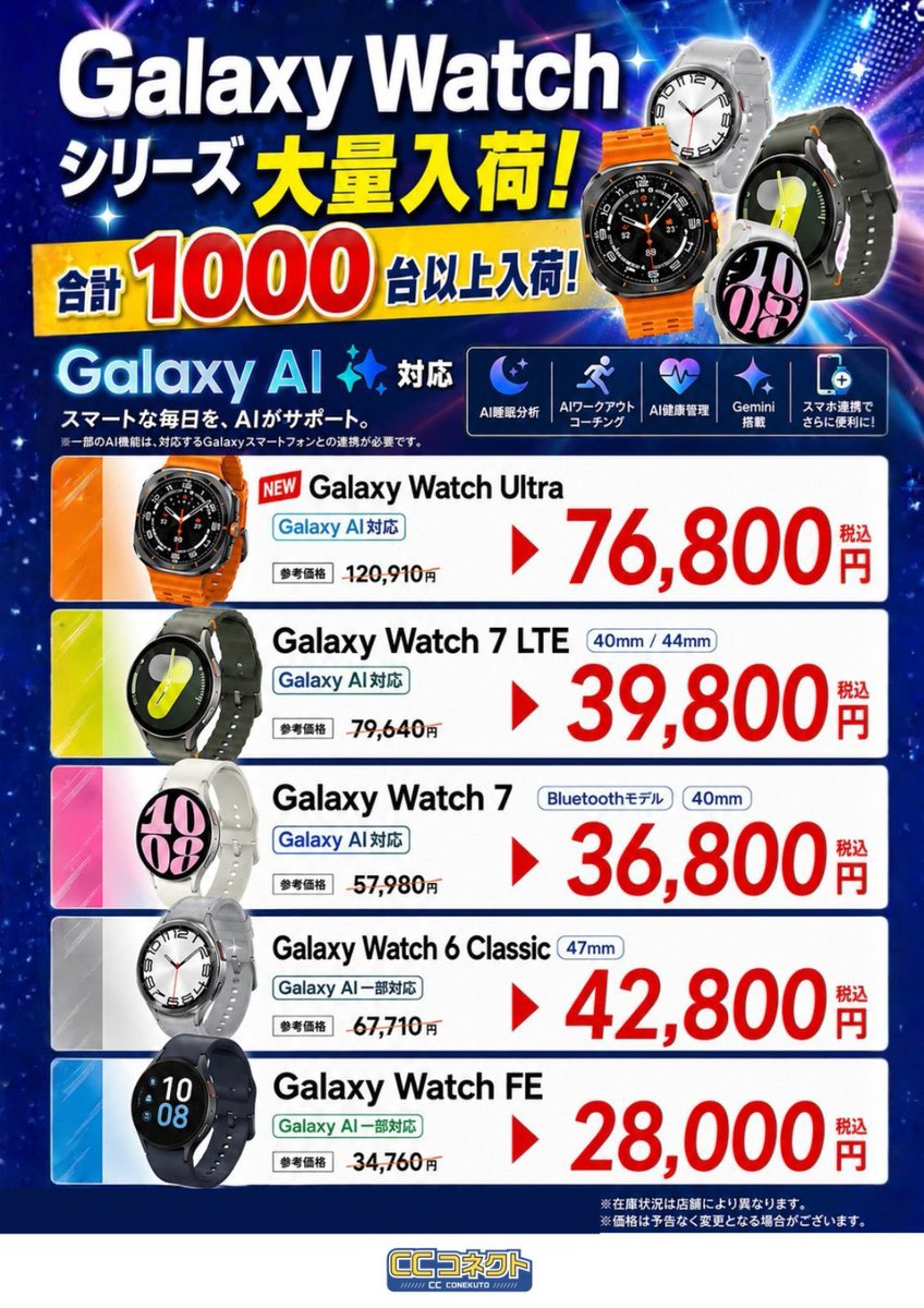 アキバ1階です！ GalaxyWatch大特価、大量入荷🌟 ショーケースにて