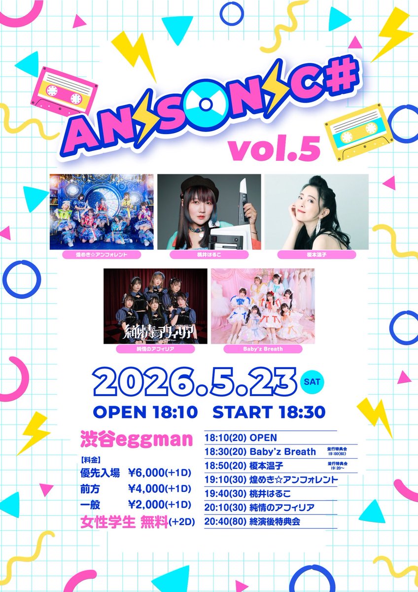 🦋出演情報 5/23（土）開催 ANISONIC# vol.5 Baby'z Breathの出演が
