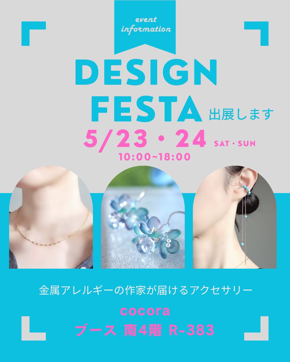 cocora │ デザフェス5/23・24📍南館4階R-383 tweet media