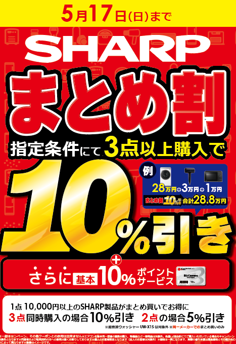 dora　おまとめ買い割引 まとめ買いがお得！ビック🉐売デーを 5/16（土）〜5/17（日）の2日間