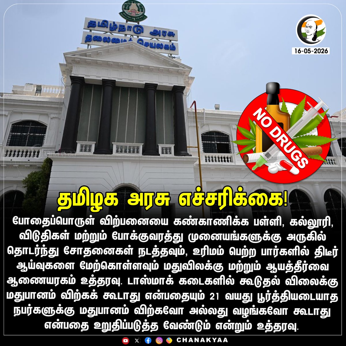 சாணக்யா tweet media