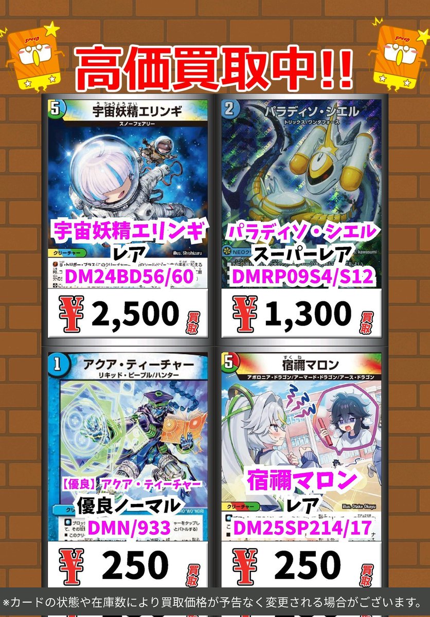 デュエマ買取情報！ 宇宙妖精エリンギ ﾚｱ 2500 パラディソ・シエル