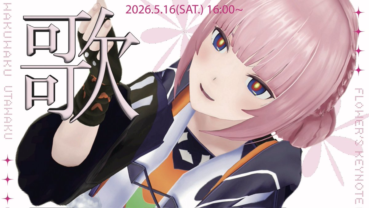 花譜 information tweet media