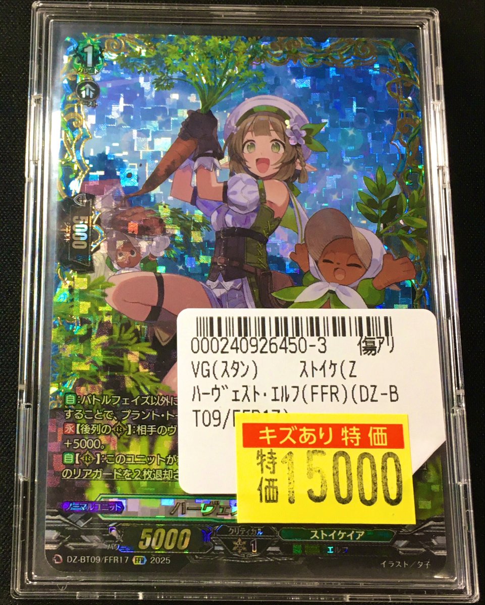 ✨️傷あり特価情報✨️】 #カードファイトヴァンガード ハーヴェスト