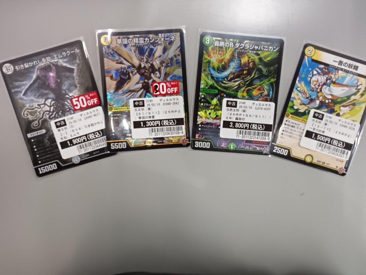 買取させていただきました✨ #デュエマ
