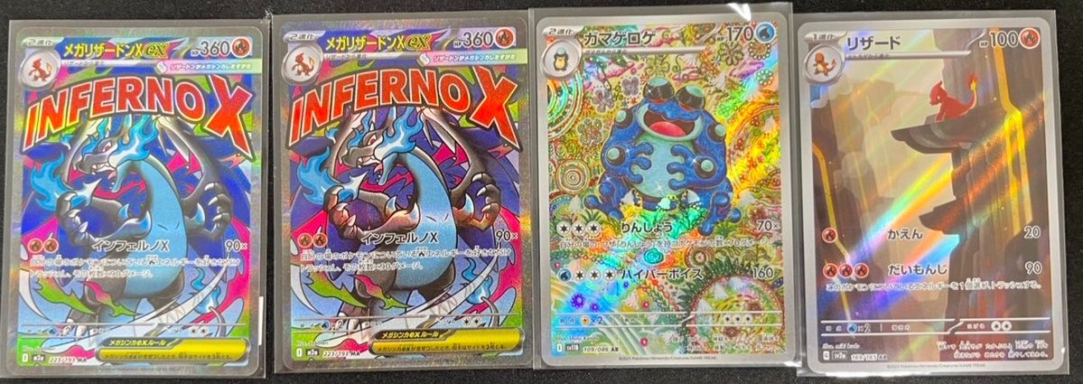 ガマゲロゲ AR メガリザードンX ex 🔔入荷情報🔔 ✓メガリザードンex MAR ✓ガマゲロゲ AR ✓リザード AR