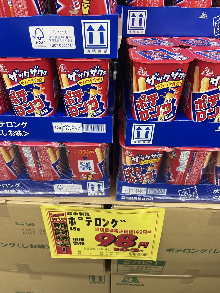 ちょっと待って🤣 ポテロング98円は安すぎる！！！ 社長〜安〜い安すぎ