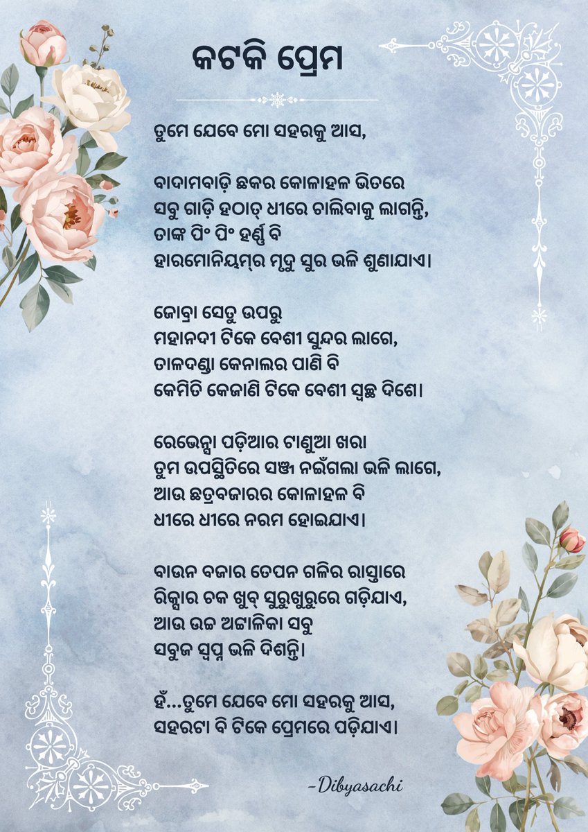 Dibya__Indian's tweet photo. କଟକି ପ୍ରେମ https://t.co/ZlQqNMgSzV