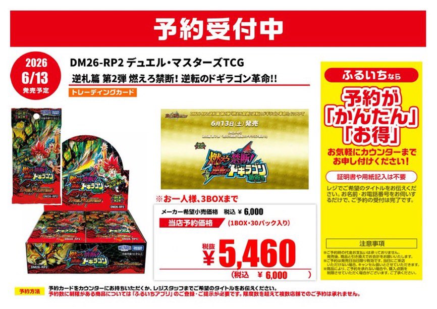 トレカ情報】 6/13発売、デュエルマスターズTCG『逆札篇第2弾 燃えろ