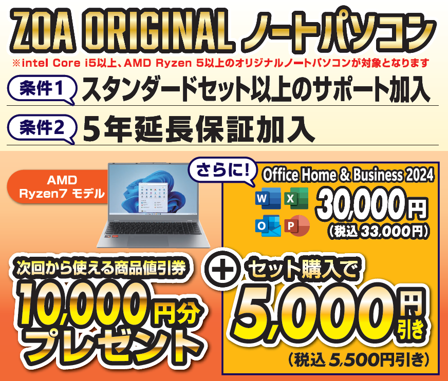 そろそろノートPCの買い替えをお考えの方へ📢 高コスパな【ZOA