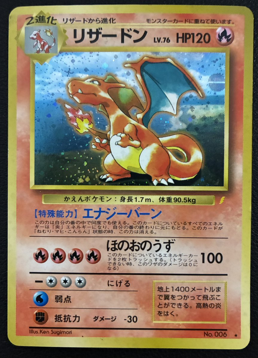 🔥入荷情報🔥 【旧裏】リザードン LV.76 (とりかえっこプリーズ) 販売