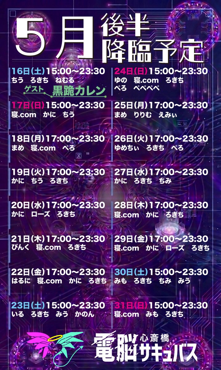 電脳サキュバス⚡️サイバーシーシャ心斎橋店🔋コンカフェ tweet media