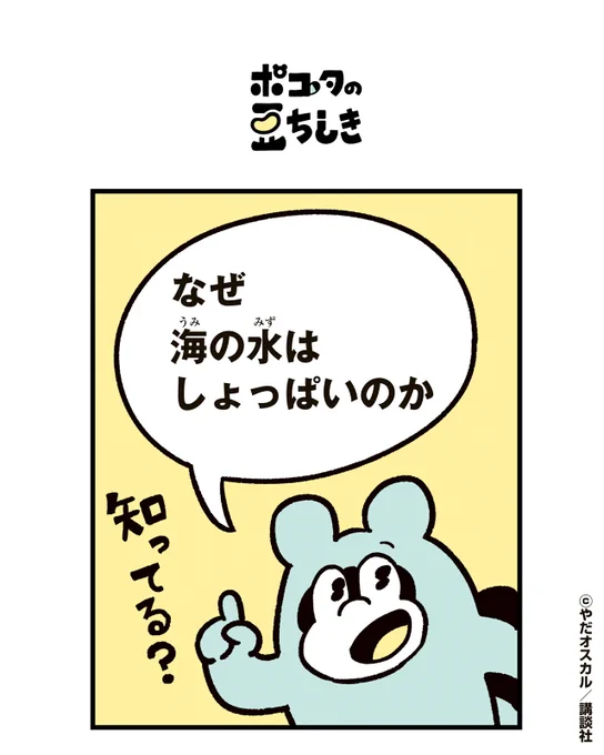 なぜ海の水はしょっぱいのか
(0/4) 