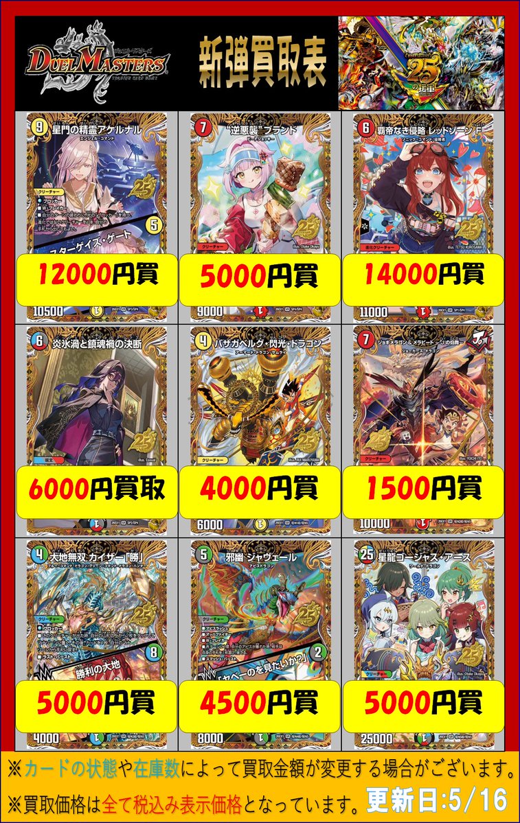 デュエル・マスターズ 買取情報】 DM26-EX1 デュエル・マスターズTCG