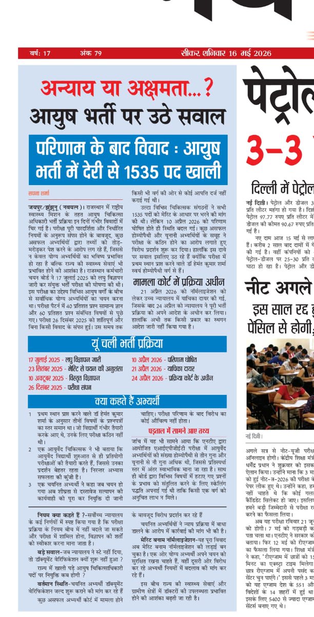 CharuVe94031467's tweet photo. आयुष चिकित्सा अधिकारी भर्ती की दस्तावेज सत्यापन की प्रकिया शीघ्र पूरी की जाए आयुष चिकित्स न्याय की मांग कर रहे है।
@GajendraKhimsar @DrPremBairwa @RajCMO @alokrajRSSB @RajGovOfficial
@1stIndiaNews
@nhm4rajasthan
#आयुषअधिकारीभर्ती
#Complete_NHM_AYUSH_MO_DV https://t.co/QGJpn21A5S