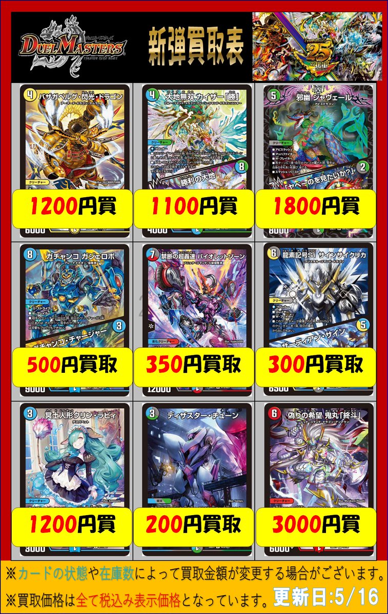 デュエル・マスターズ 買取情報】 DM26-EX1 デュエル・マスターズTCG