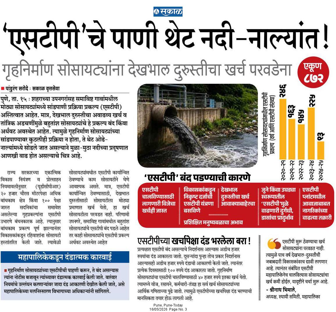 AreaPashan's tweet photo. @SaurabhS1975 @PMCPune @ChaloPmc @pulse_pune @ThePuneMirror @krunnalgharre @krunnalG @OfficialPMRDA Correct. Sewage discharged into the 19km long #Ramnadi &amp; its 3 lakes, especially #PashanLake are contaminating groundwater in the surrounding areas.
@CGWB_CHQ @rdcrcgwb @GSDA_GOM @CPCB_OFFICIAL @mpcb_official MUST urgently test groundwater samples from wells borewells. https://t.co/4LcRieii6M
