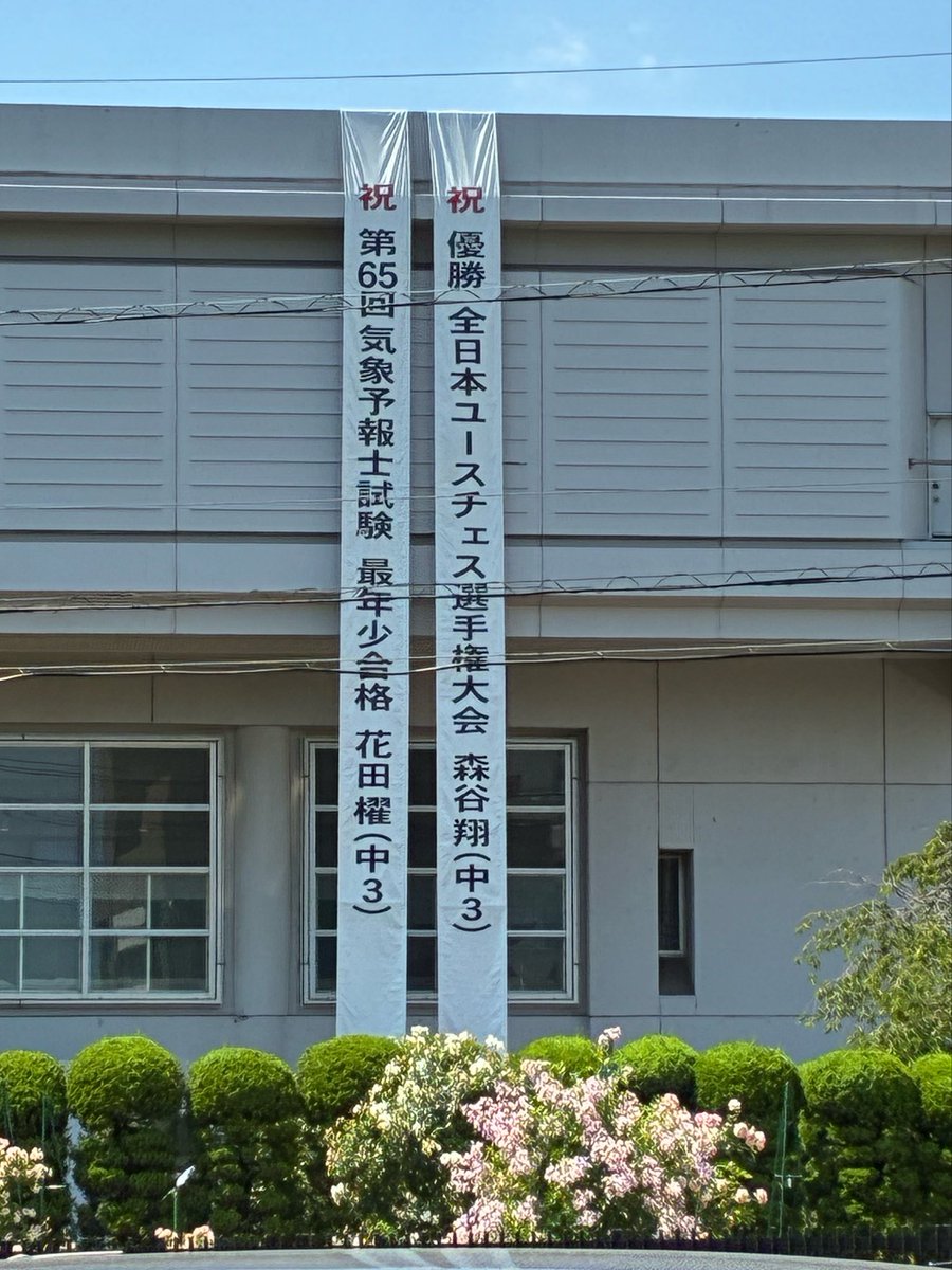 penpenmansion's tweet photo. さすが渋幕の垂れ幕は一味違う。 https://t.co/p676hpTwE2