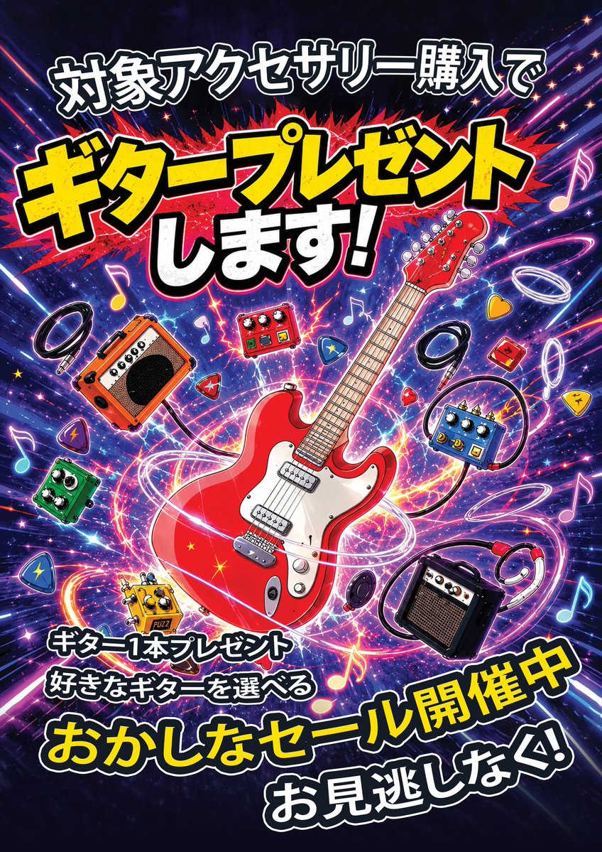 こちらのセット商品を購入して頂ければ好きなギターがもらえます！