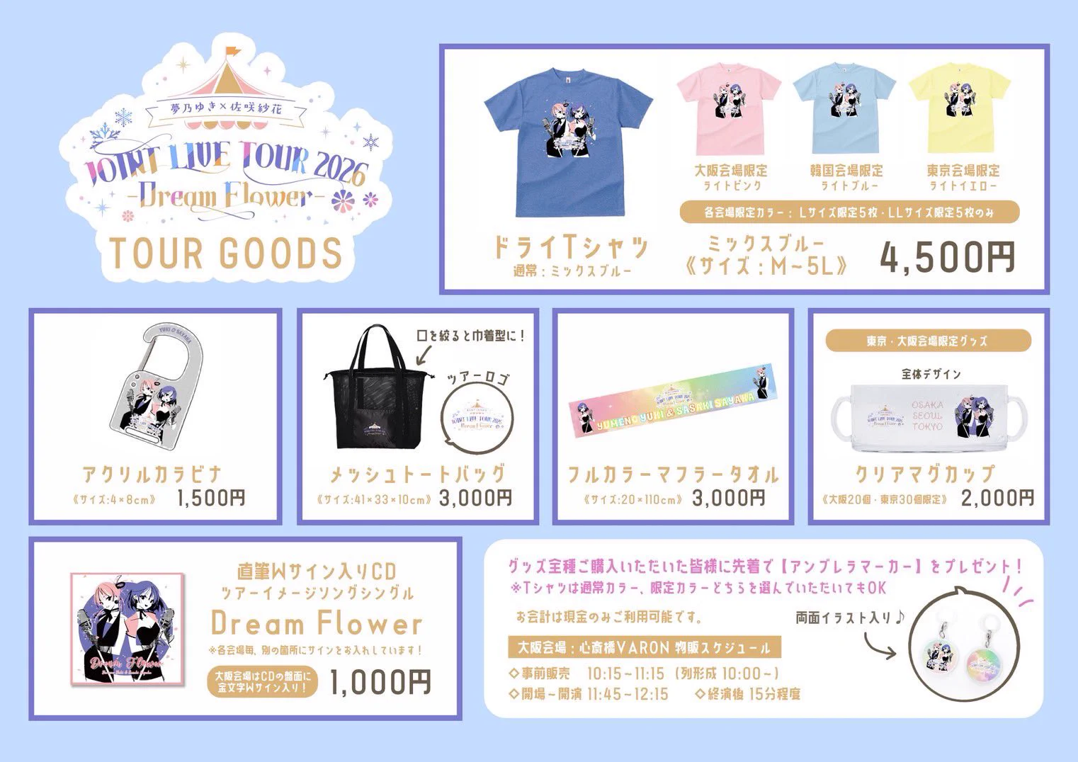 公式】夢乃紗花JOINT LIVE TOUR (@YUMENOxSAYAKA) / X