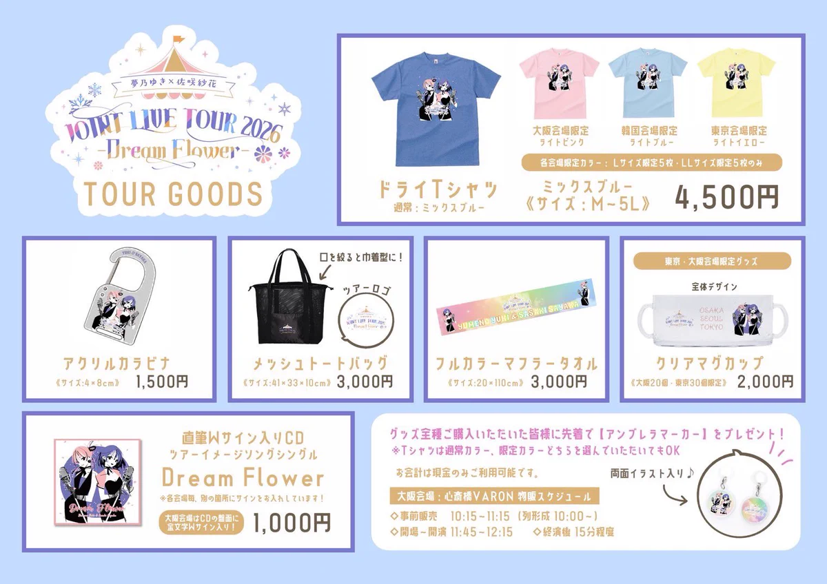 公式】夢乃紗花JOINT LIVE TOUR (@YUMENOxSAYAKA) / X