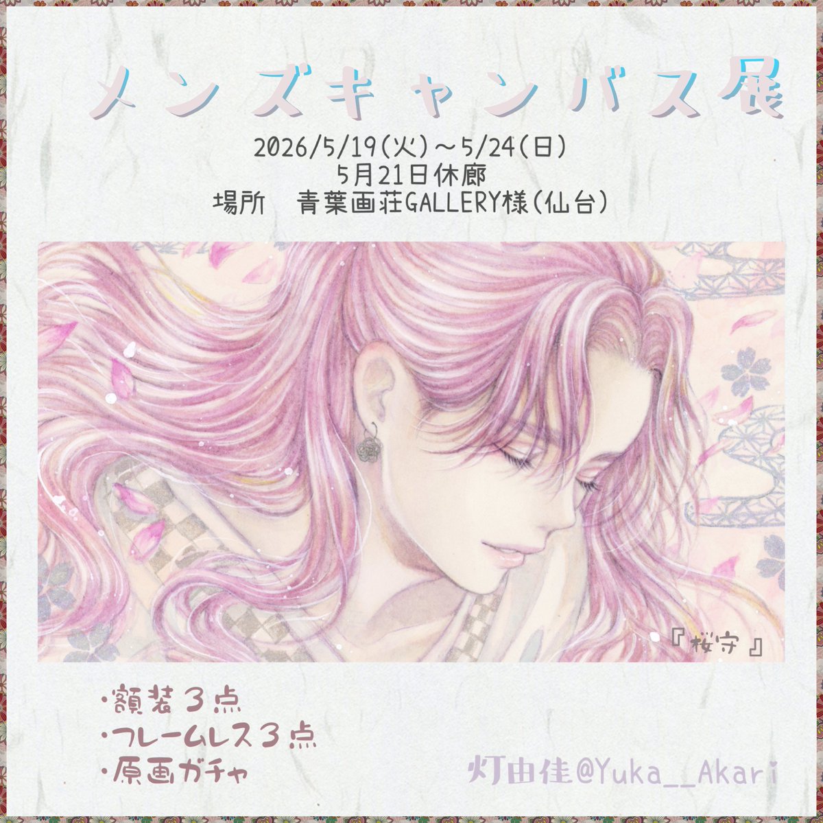 灯由佳 tweet media