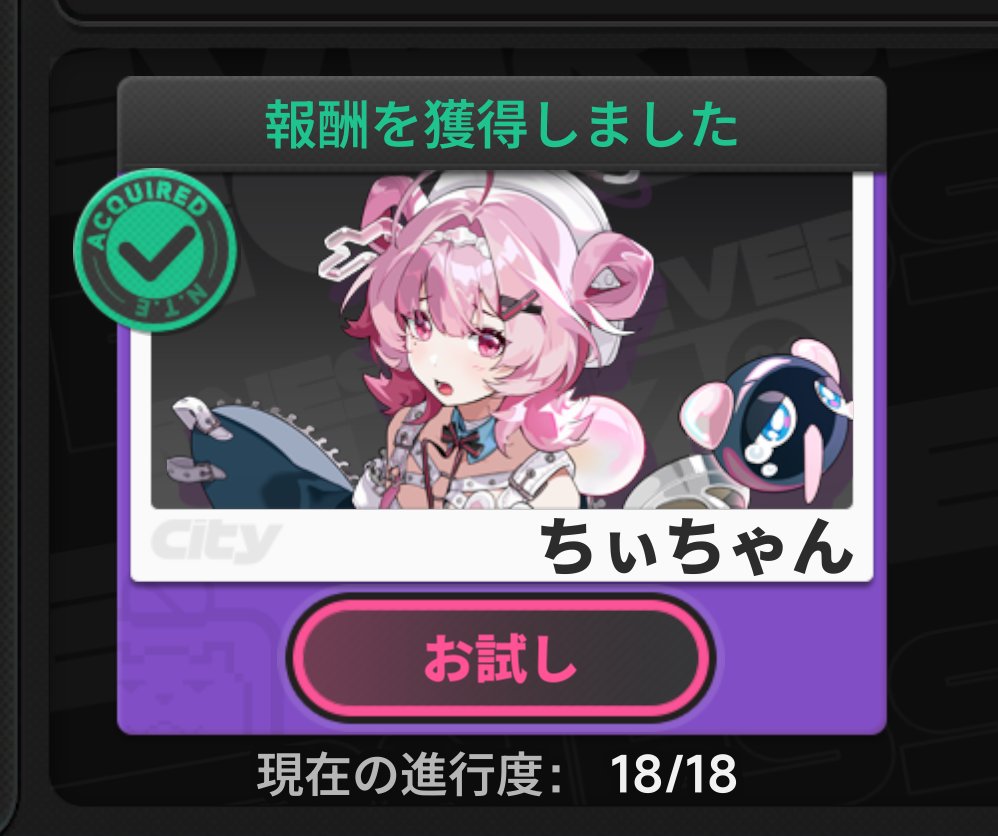 ちぃちゃんです ちぃちゃん来た #NTE