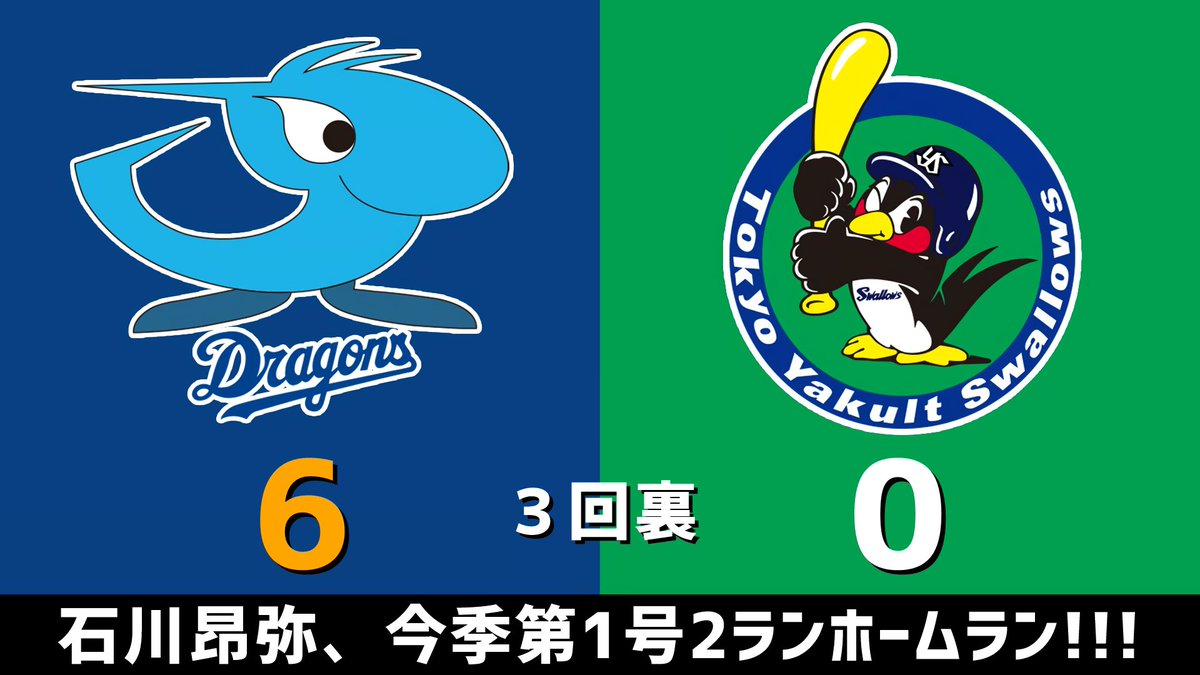 セ・リーグ公式戦 中日vs.ヤクルト 2026.05.16 3回裏 石川昂弥、今季第 