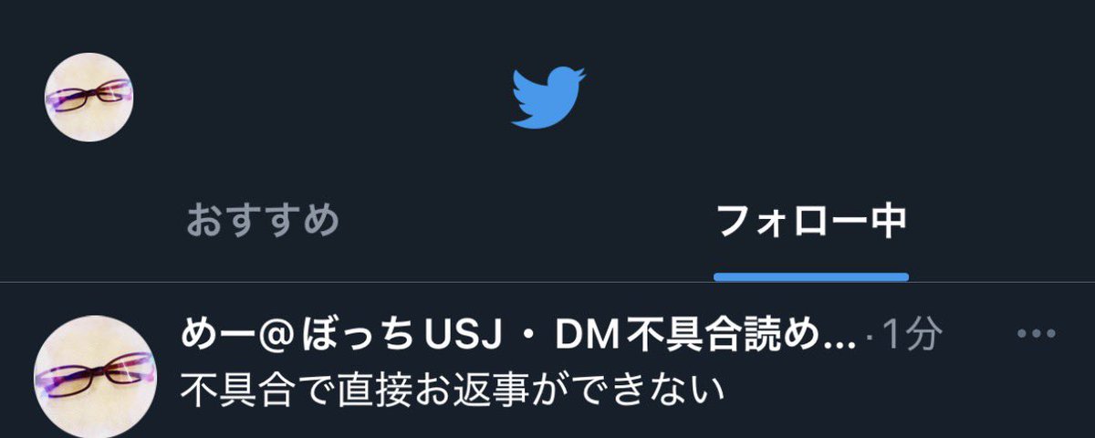 めー@ぼっちUSJ・DM不具合読めません tweet media