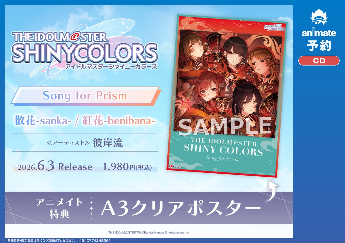 アニシブ予約】 📢 2026/06/03 発売 『THE IDOLM@STER SHINY COLORS