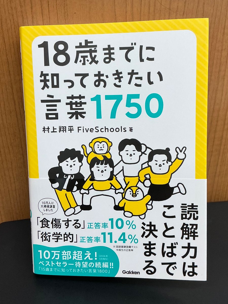 K_lang_bean's tweet photo. 国語力のせいで英語が伸び悩んでいる学生に薦めたい良書。

講師目線で言うと、中高生の正答率も載ってるから「この言葉どれくらい知られてるんだろう？」と思った時の参照のためにも使えそう。 https://t.co/QNSctFSTh7