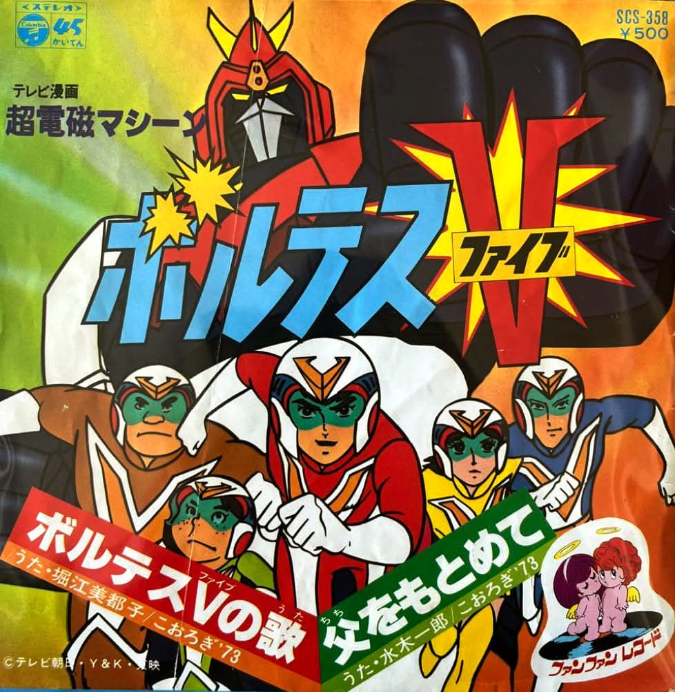 ☆『超電磁ロボ #コンバトラーV』が「身長57メートル 体重550トン」で