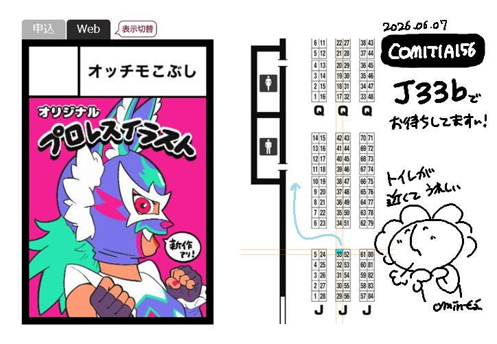 オミンタ(Omintá)🍙コミティア156【J33b】 tweet media