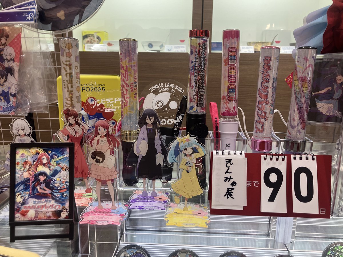 ぞんみゅ展2026まであと90日… 今日の大町ふるさと館はとても静かです