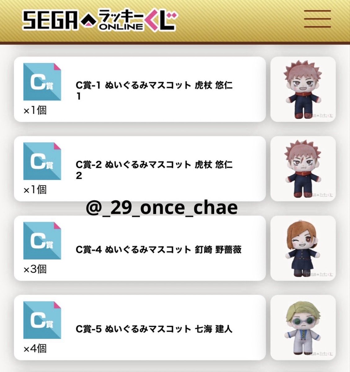 _29_once_chae's tweet photo. @payapayashimeko 検索より失礼いたします。当方こちらを所持しております。C賞、E賞(デザイン15)の夏油と交換可能でしょうか？虎杖、七海両方所持しておりますのでご希望ありましたらお伺いしたいです。ご検討よろしくお願いいたします。 https://t.co/bLqDZy7bNx