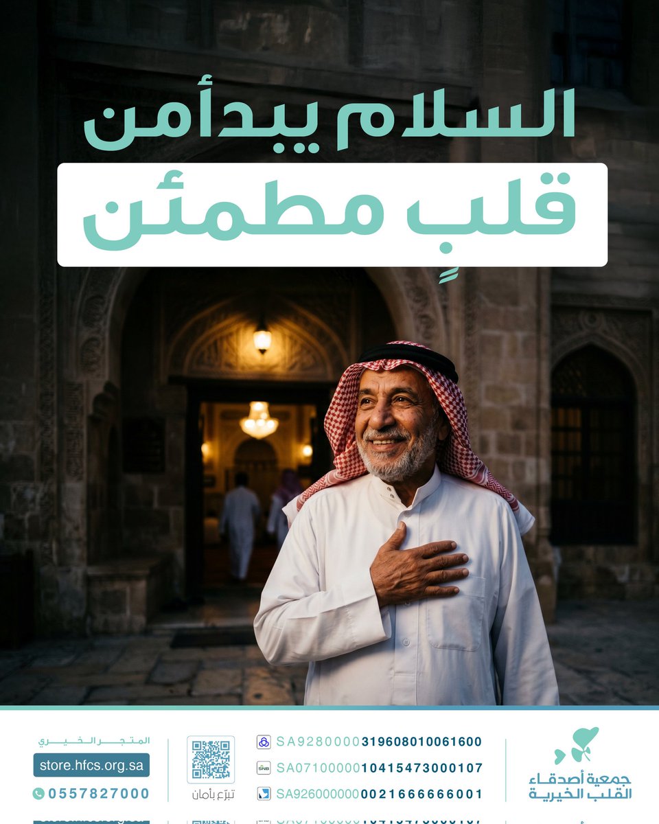 جمعية أصدقاء القلب الخيرية tweet media
