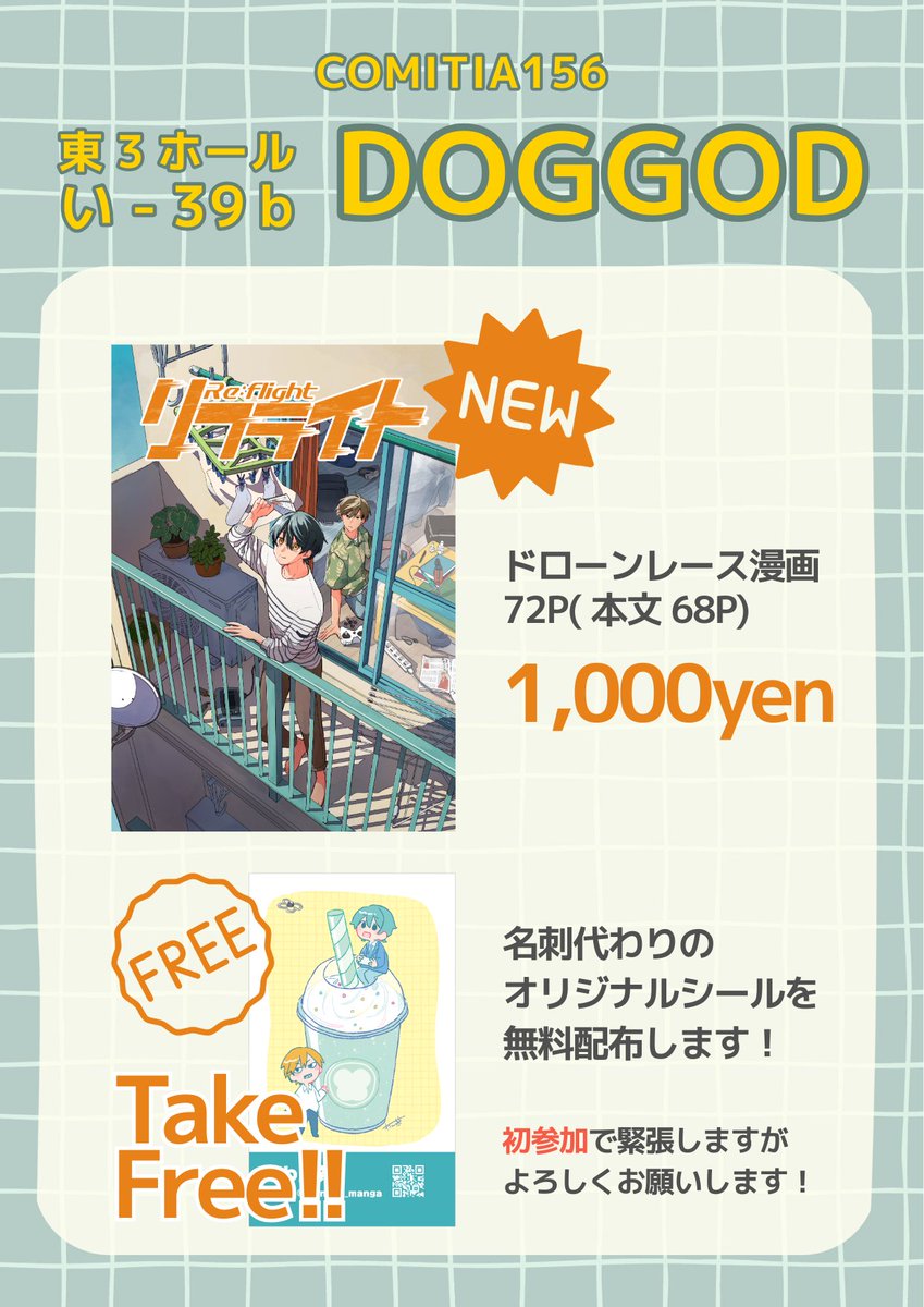 wancha_manga's tweet photo. 6/7(日)コミティア156お品書きです。

無配だけでも貰いに来てください！
よろしくお願いします🐶
#COMITIA156 https://t.co/vgjU3GJcZu